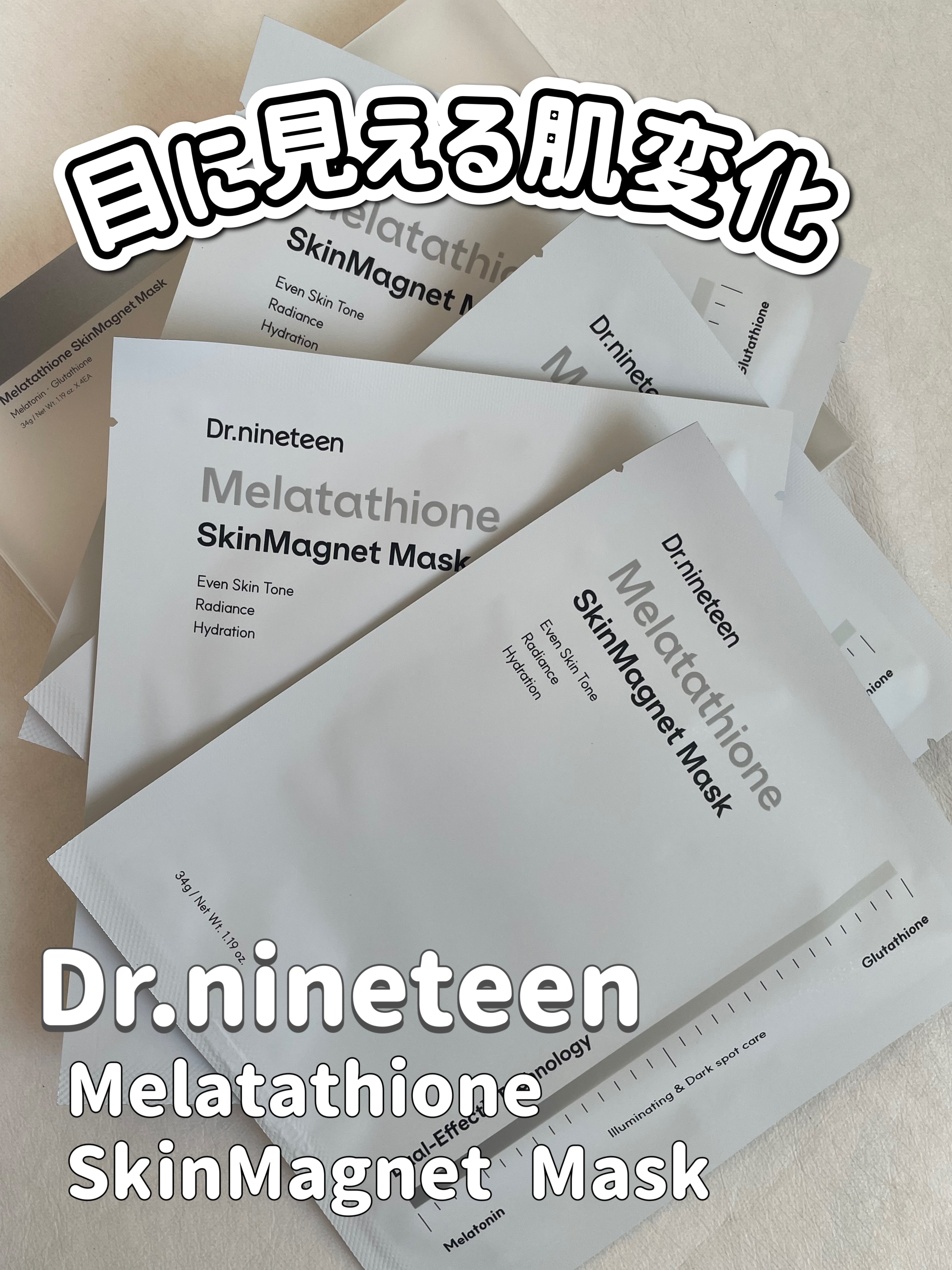 メラタチオン スキンマグネットマスク/Dr.nineteen/シートマスク・パックを使ったクチコミ（1枚目）