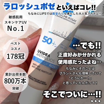 UVイデア XL プロテクショントーンアップ ローズ+/ラ ロッシュ ポゼ/日焼け止め・UVケアを使ったクチコミ(2枚目)