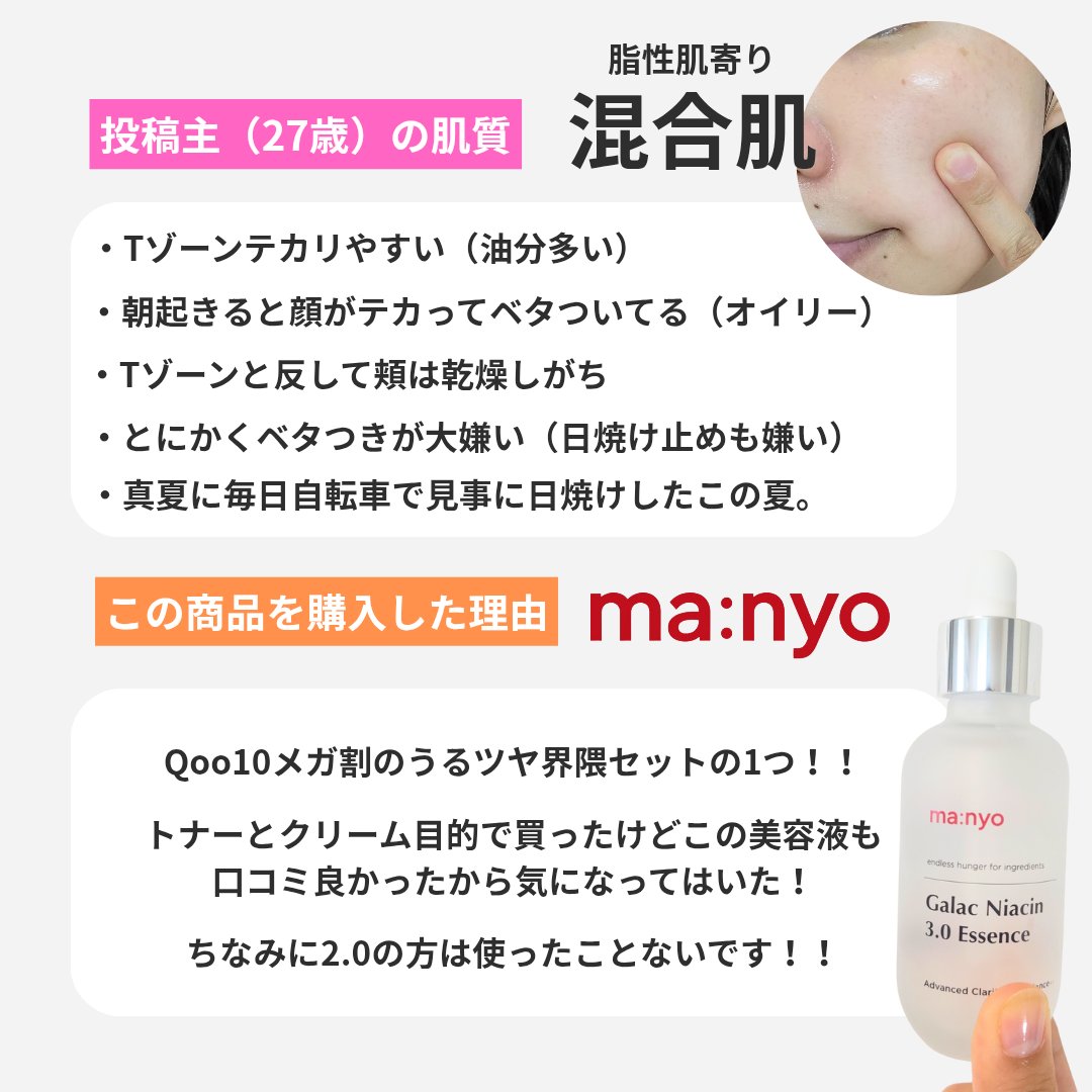 ガラク ナイアシン 3.0 エッセンス/manyo/美容液を使ったクチコミ（3枚目）
