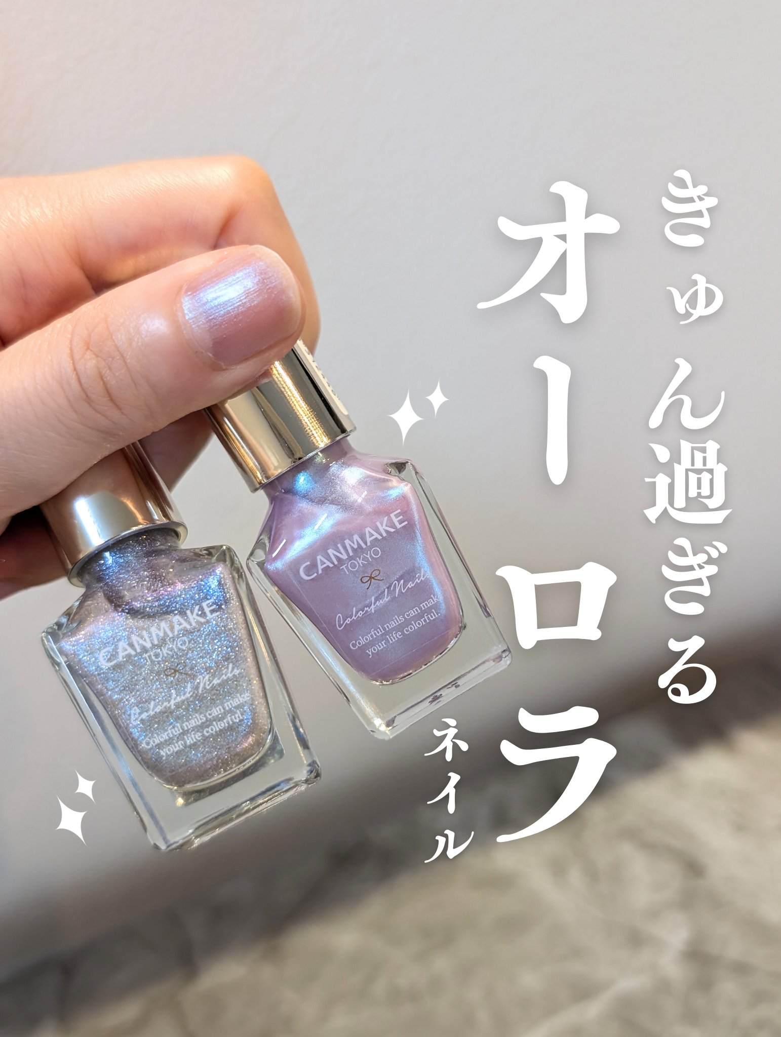 カラフルネイルズ/キャンメイク/マニキュアを使ったクチコミ（1枚目）