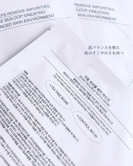 トラブルパッチマスク/EIOM/その他スキンケアを使ったクチコミ(3枚目)