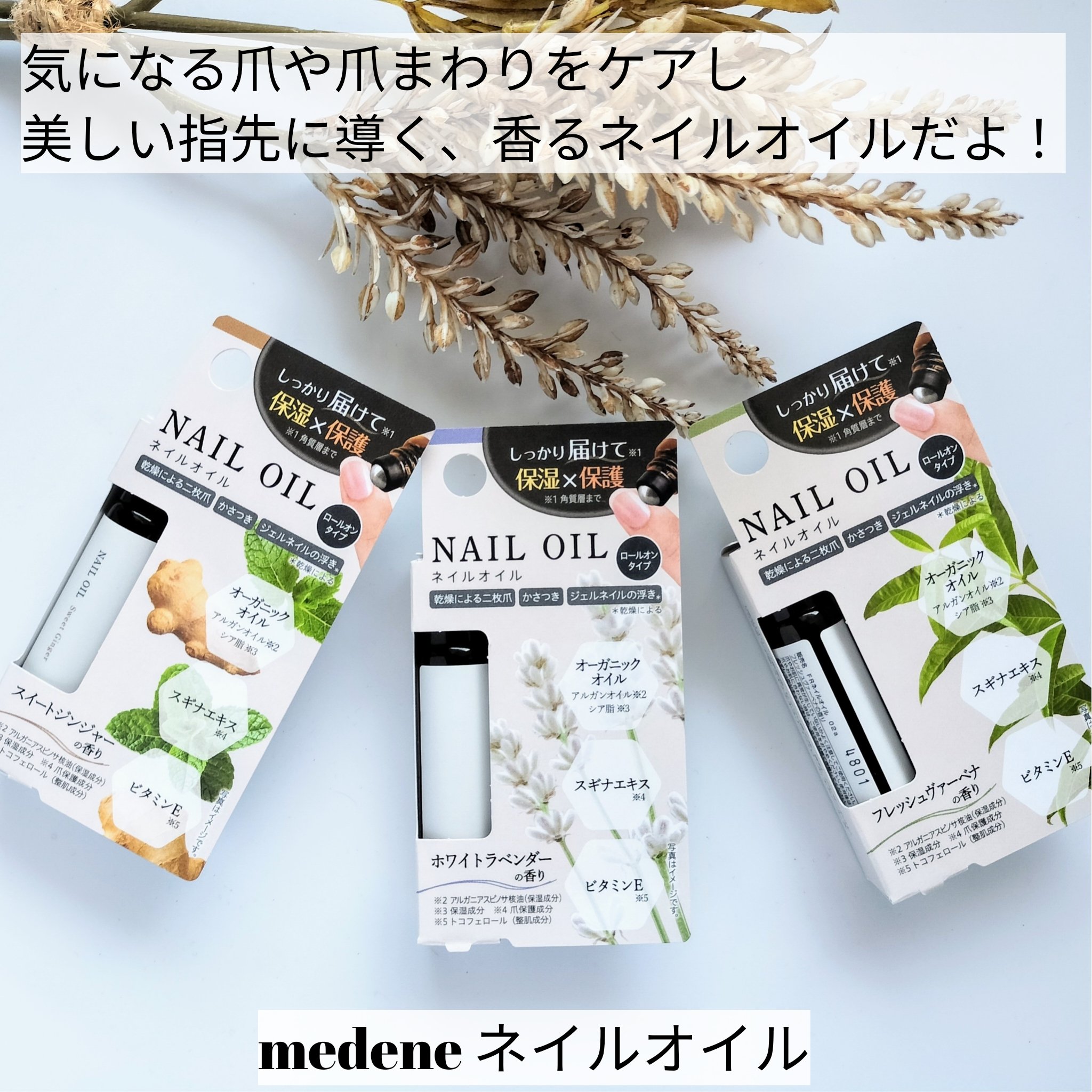 medene ネイルオイル/フレンド株式会社/ネイルオイル・トリートメントを使ったクチコミ（1枚目）