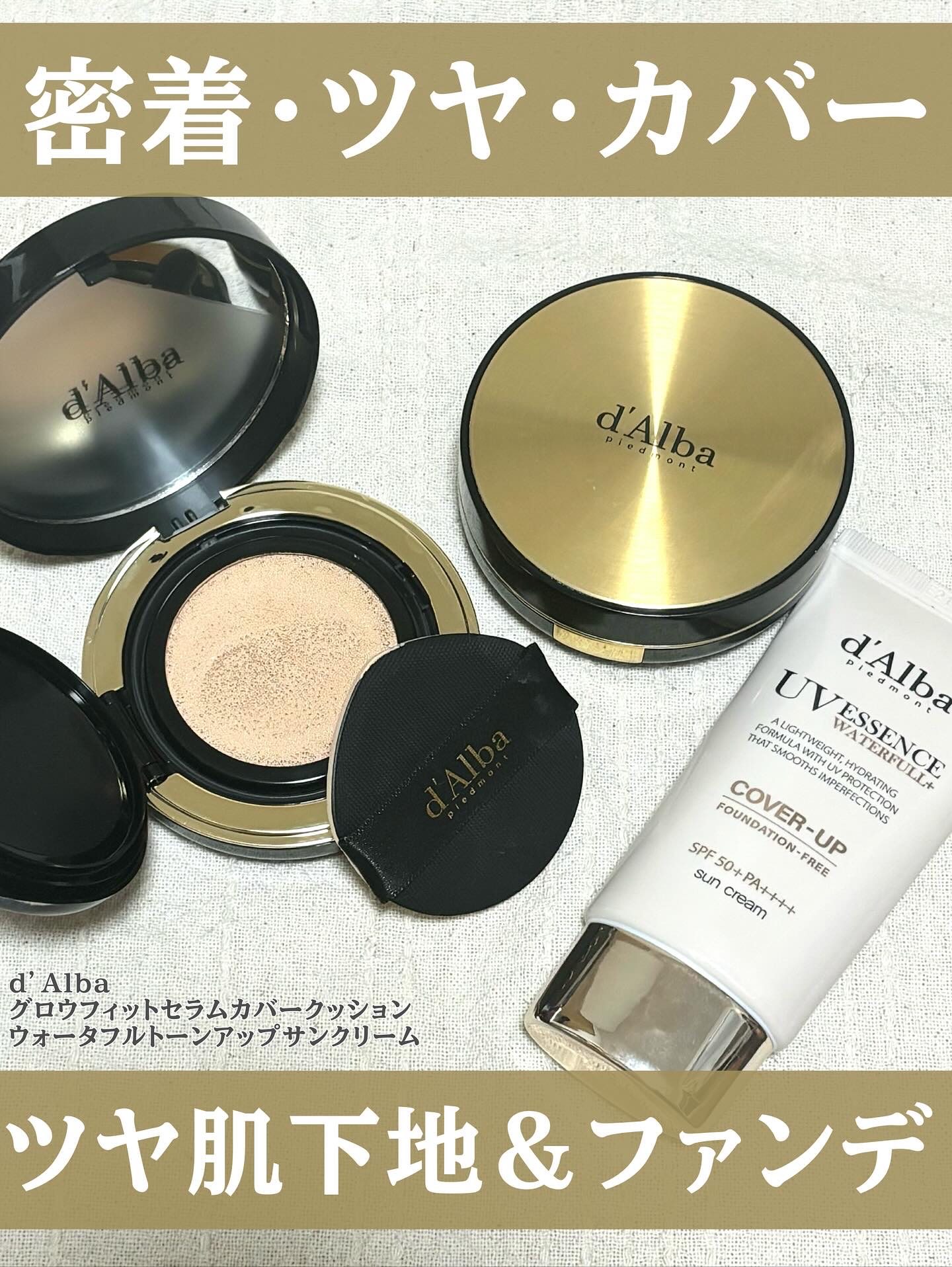 グロウフィットセラムカバークッション/ダルバ/クッションファンデーションを使ったクチコミ（1枚目）