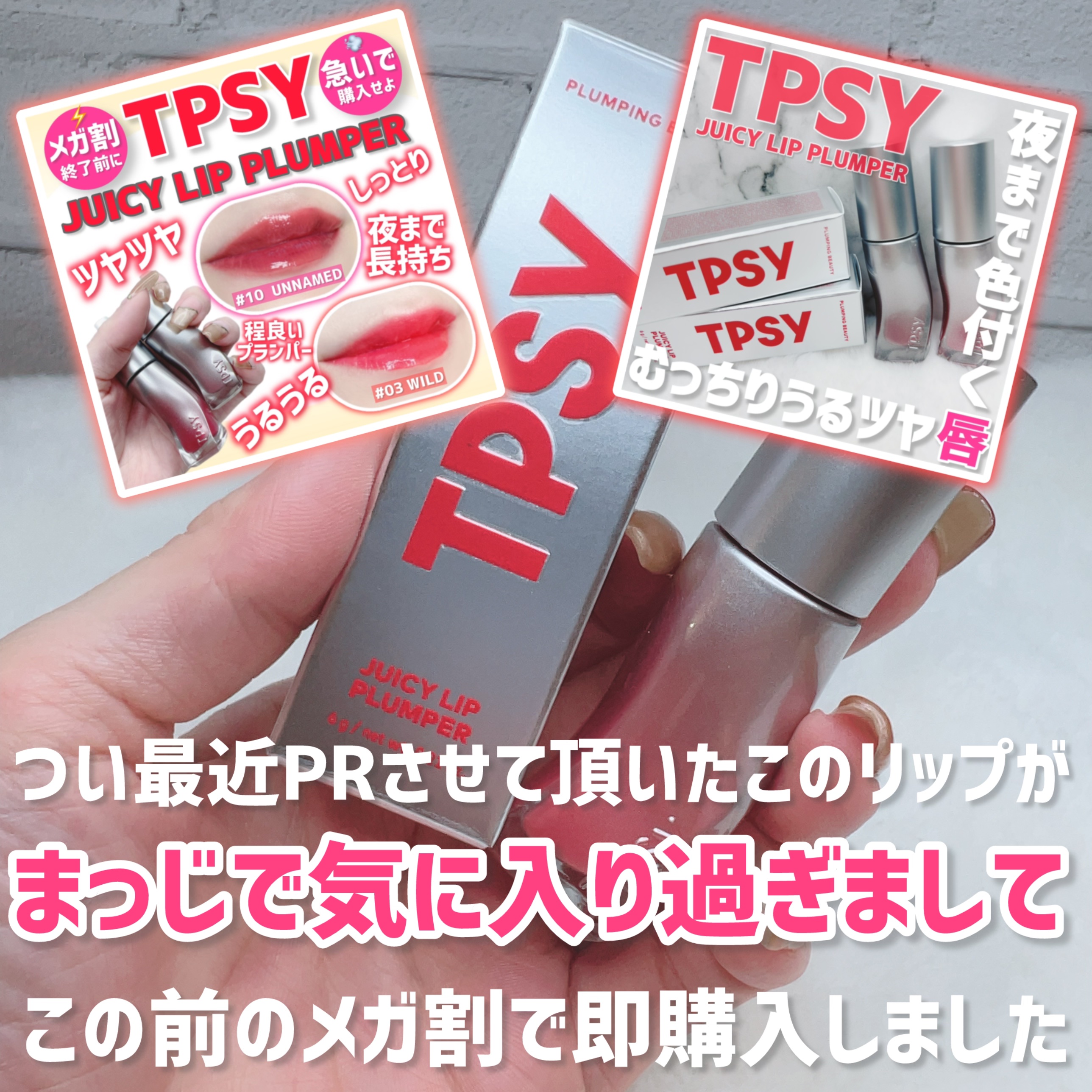 ジューシーリッププランパー6g #8 フィルモア/TPSY/リッププランパーを使ったクチコミ（3枚目）