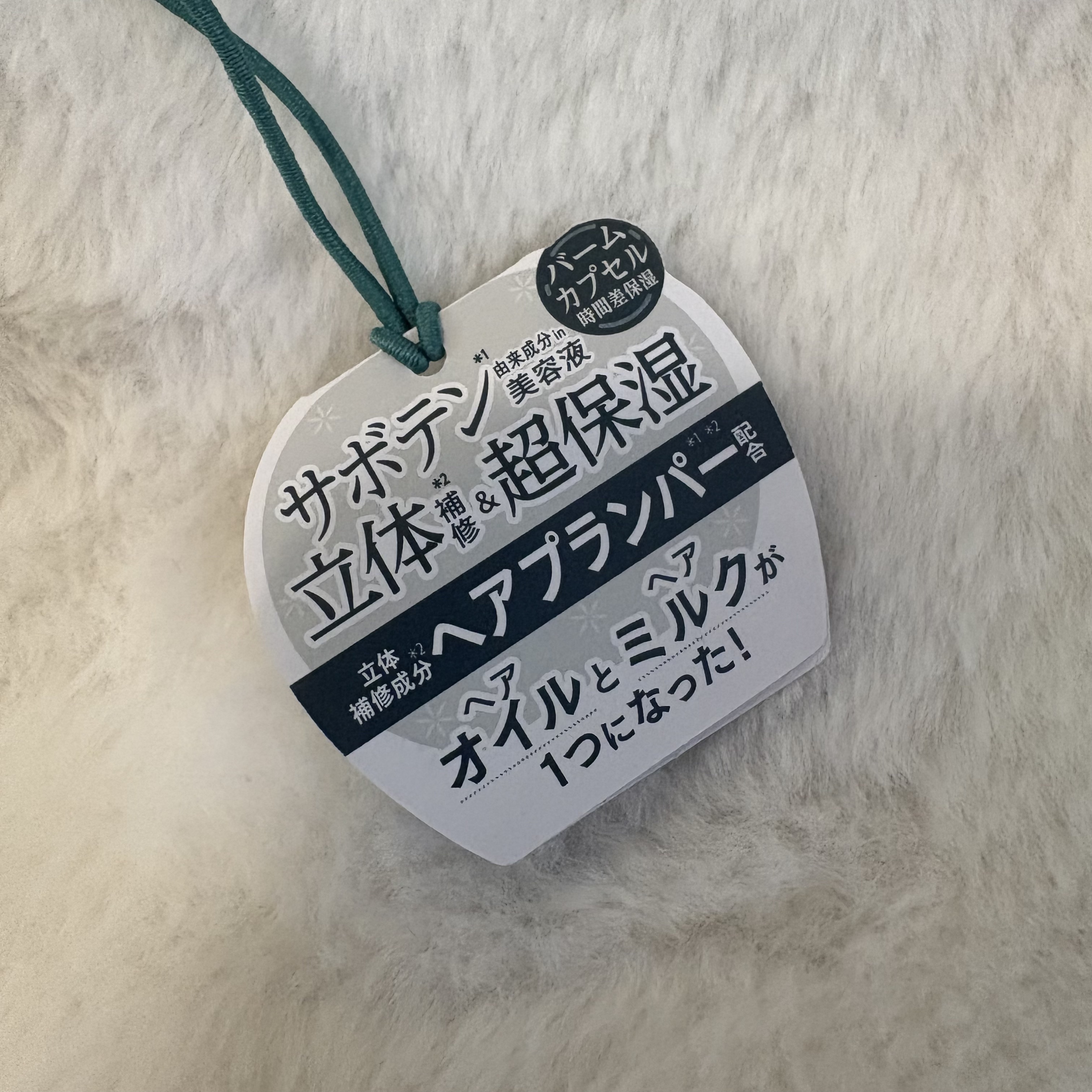 サボンドサボタ　フレッシュオイルインヘアミルク/Savon du Savota/ヘアミルクを使ったクチコミ（3枚目）