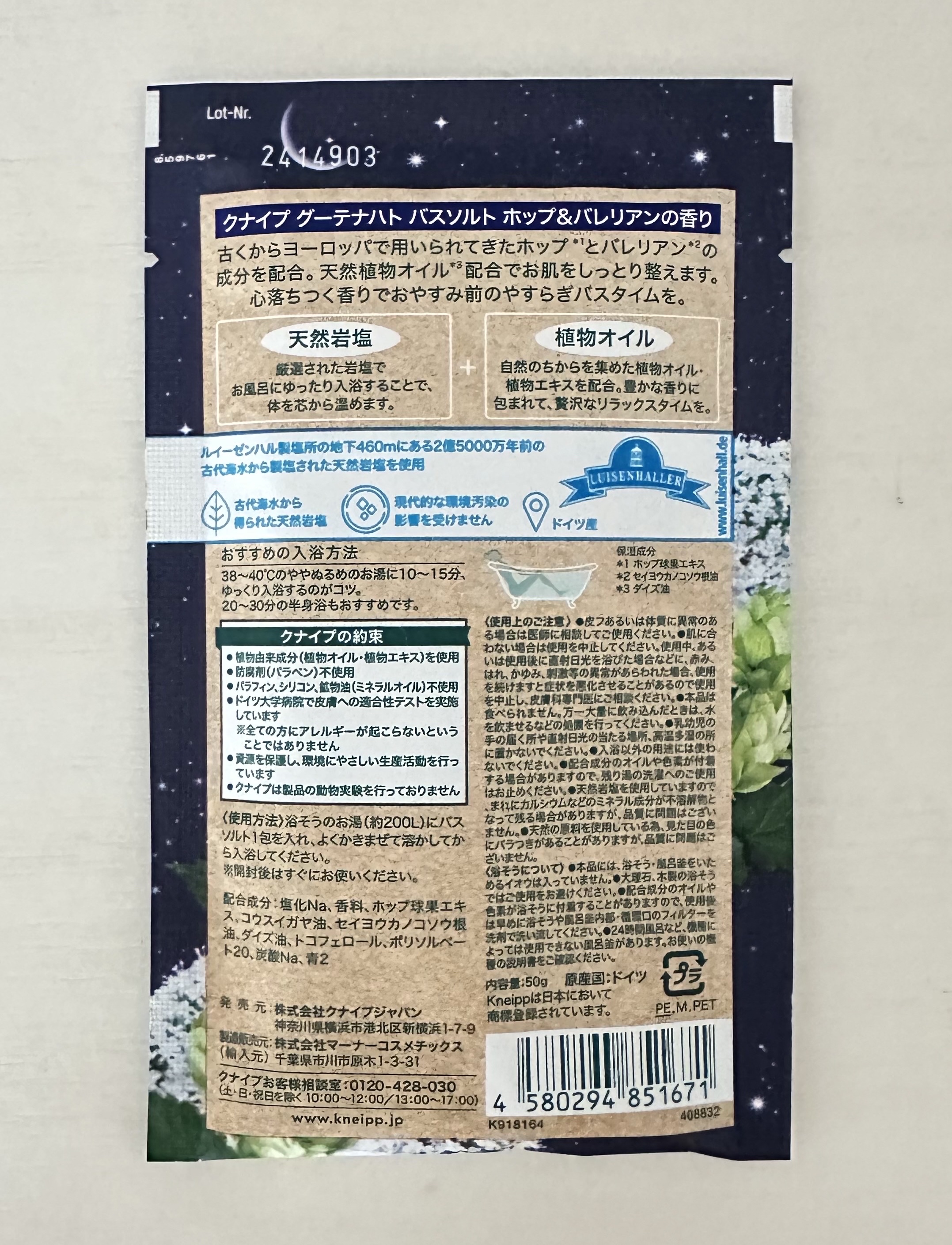 クナイプ グーテナハト バスソルト ホップ＆バレリアンの香り/クナイプ/無機塩系入浴剤を使ったクチコミ（2枚目）