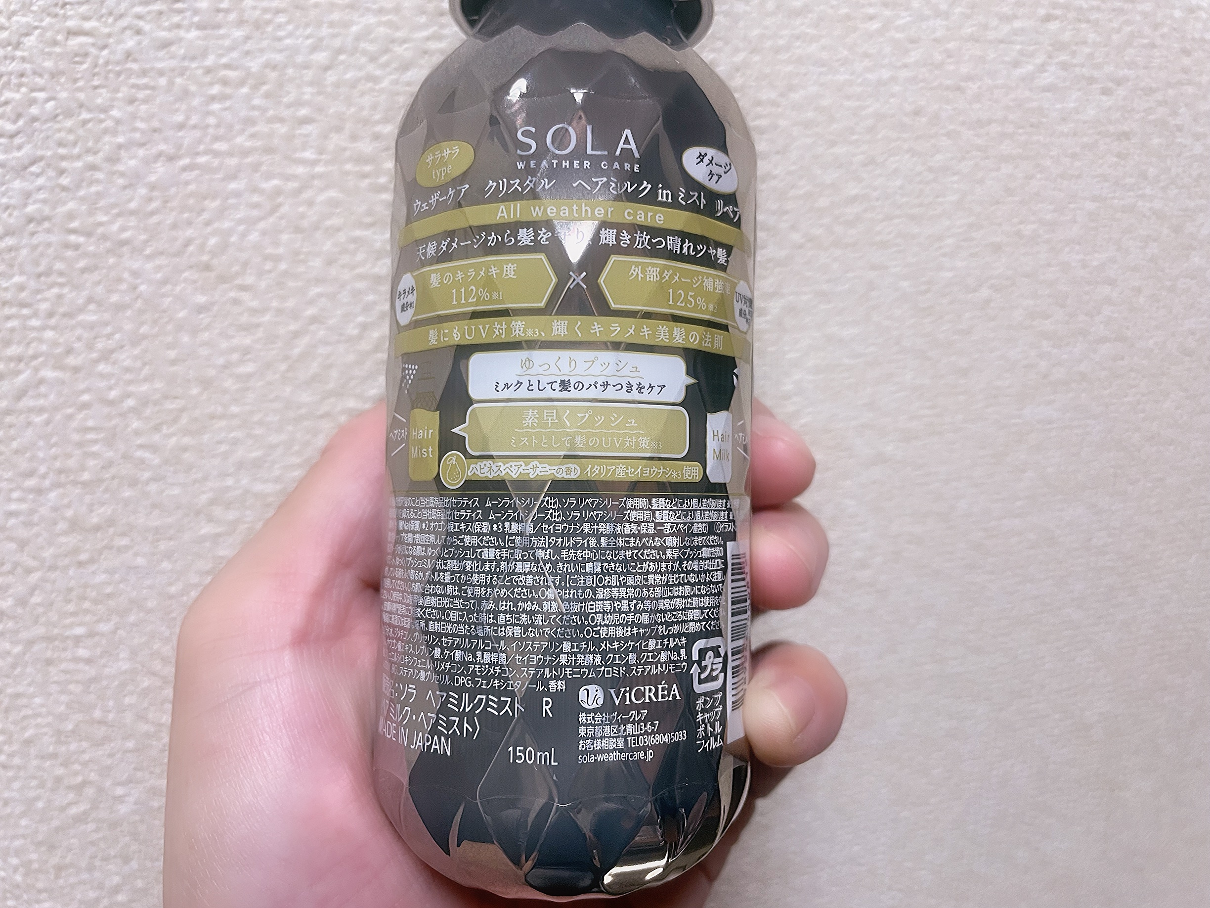 ソラ ウェザーケア クリスタル ヘアミルクインミスト リペアタイプ/SOLA WEATHER CARE/ヘアミストを使ったクチコミ（2枚目）