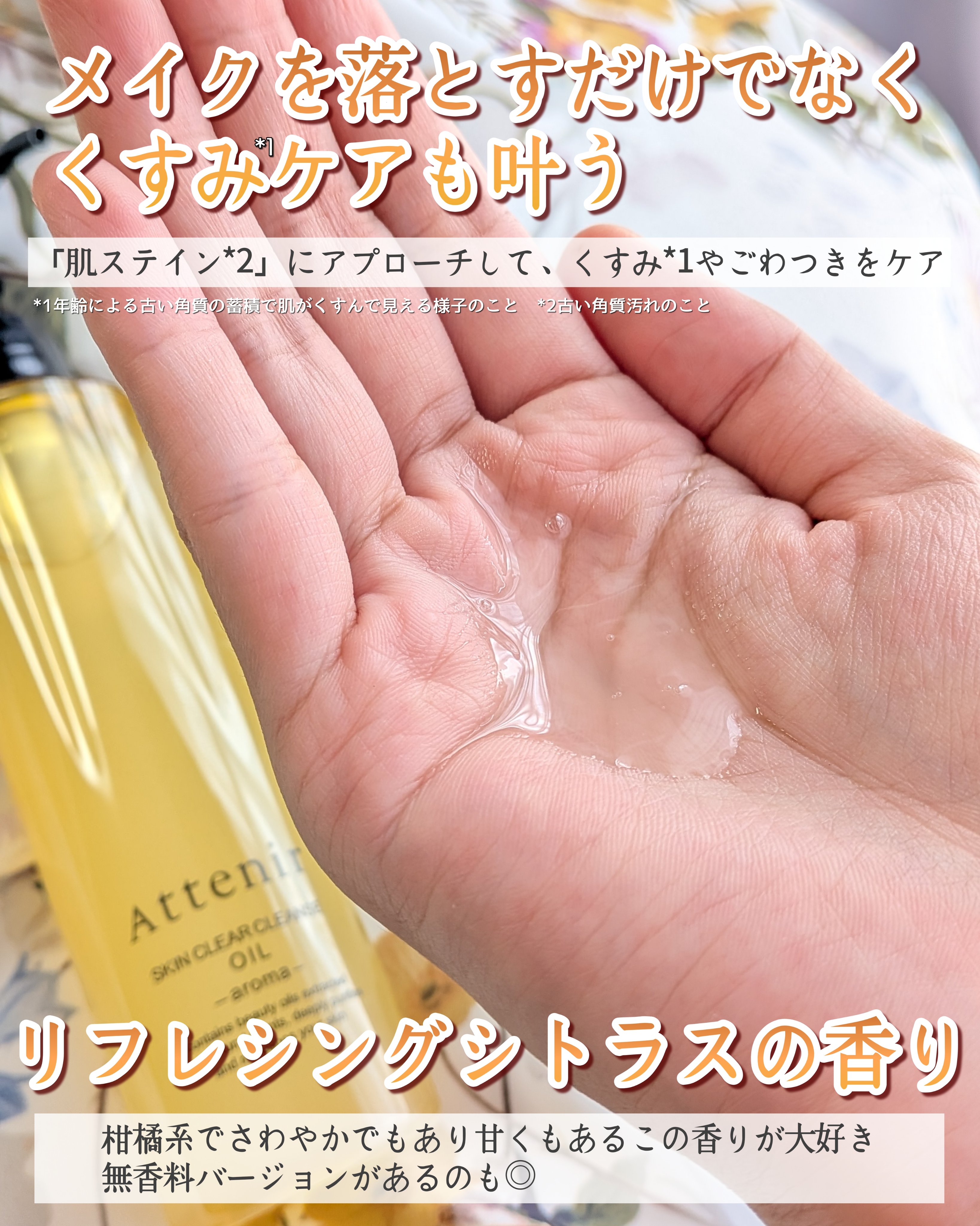 スキンクリア クレンズ オイル ＜アロマタイプ＞/アテニア/オイルクレンジングを使ったクチコミ（2枚目）