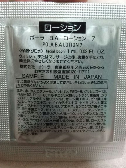 B.A ローション/B.A/化粧水を使ったクチコミ(4枚目)
