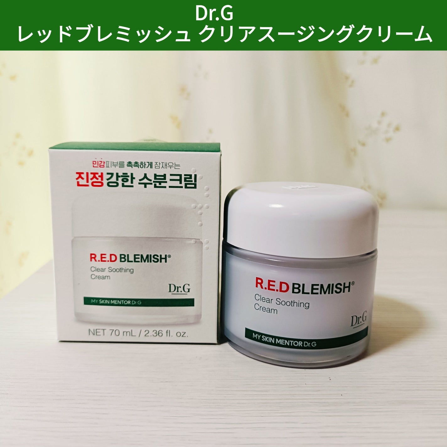 みさ@コスメ投稿でフォロバ&いいね on LIPS 「★Dr.G レッドブレミッシュクリアスージングクリーム★日常で..」(1枚目)