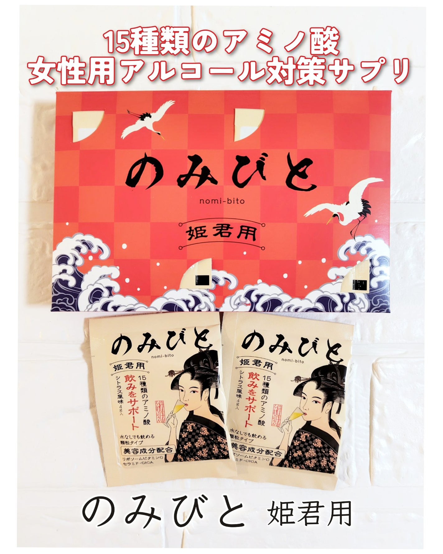 のみびと (姫君用)/健康そむりえ/健康サプリメントを使ったクチコミ(1枚目)