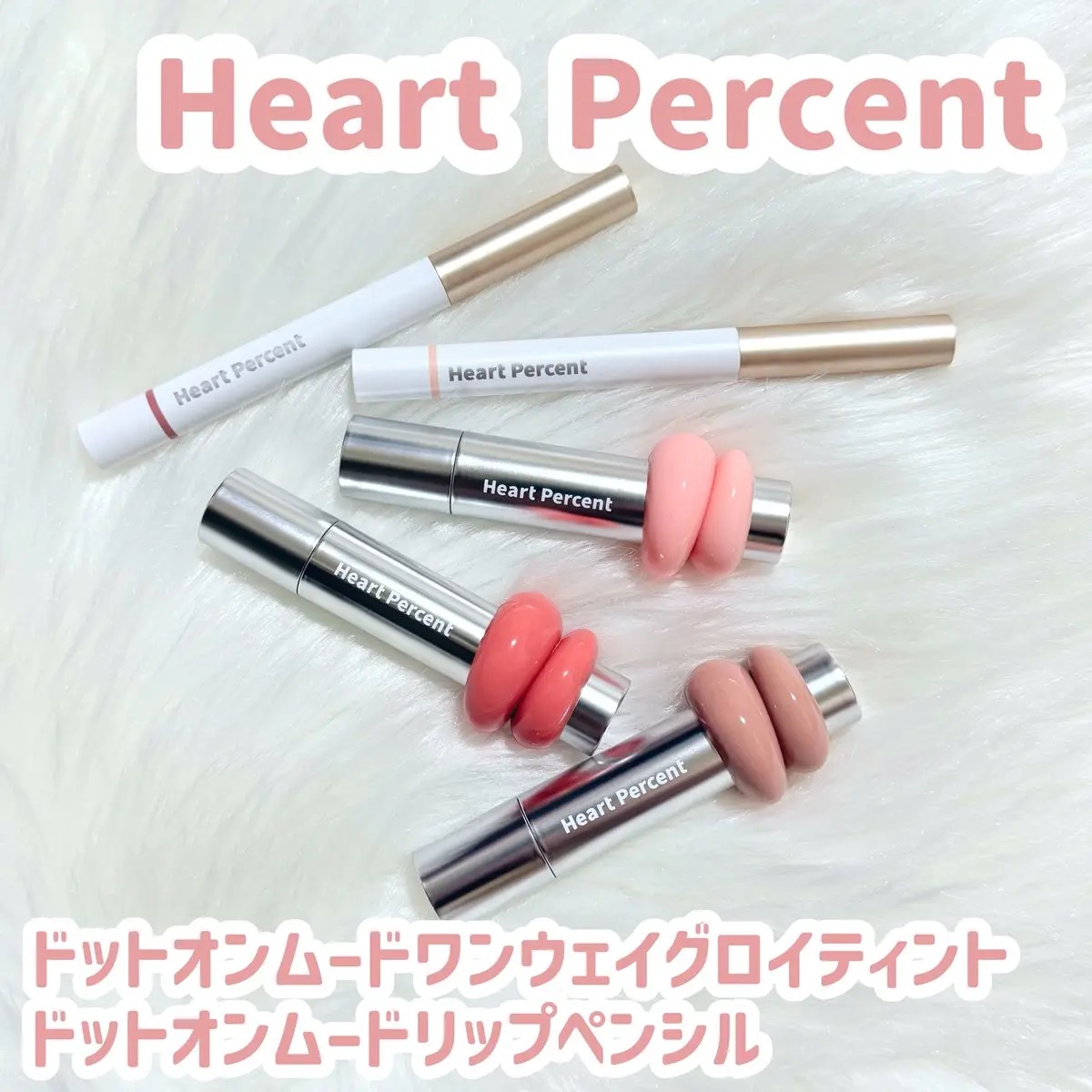 ドットオンムードリップペンシル/Heart Percent/リップライナーを使ったクチコミ（1枚目）