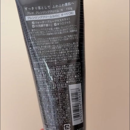 クレメ クレンジングクリーム N/ナリスアップ/クレンジングクリームを使ったクチコミ(2枚目)