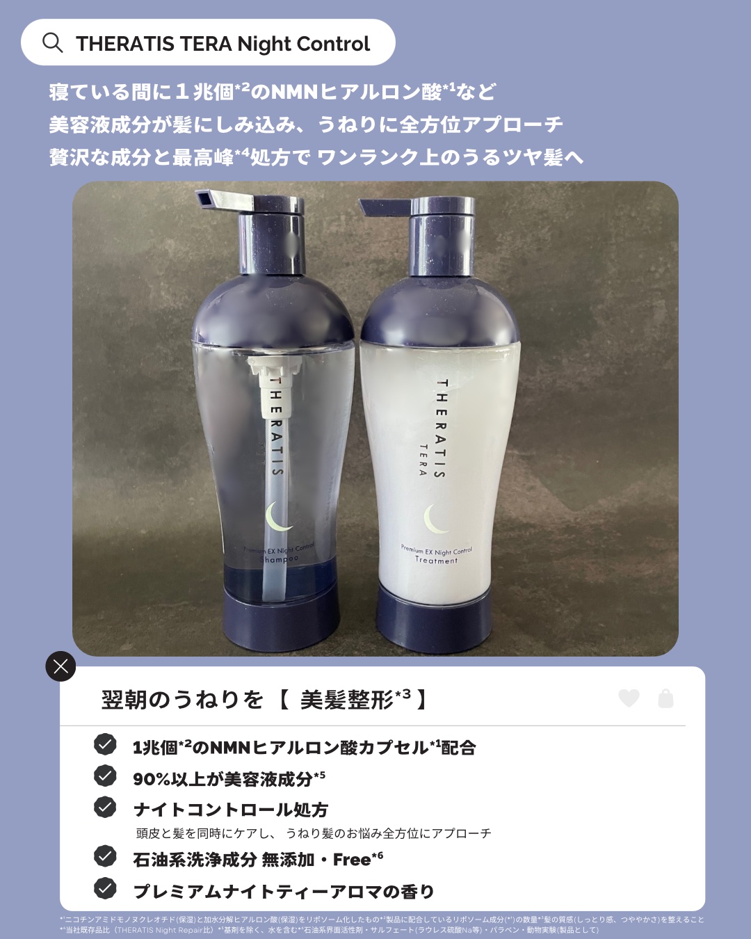 セラティス テラ ナイト コントロール ヘアオイル/THERATIS/ヘアオイルを使ったクチコミ（2枚目）