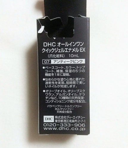 オールインワン クイックジェルエナメルEX/DHC/オールインワンネイルを使ったクチコミ(5枚目)