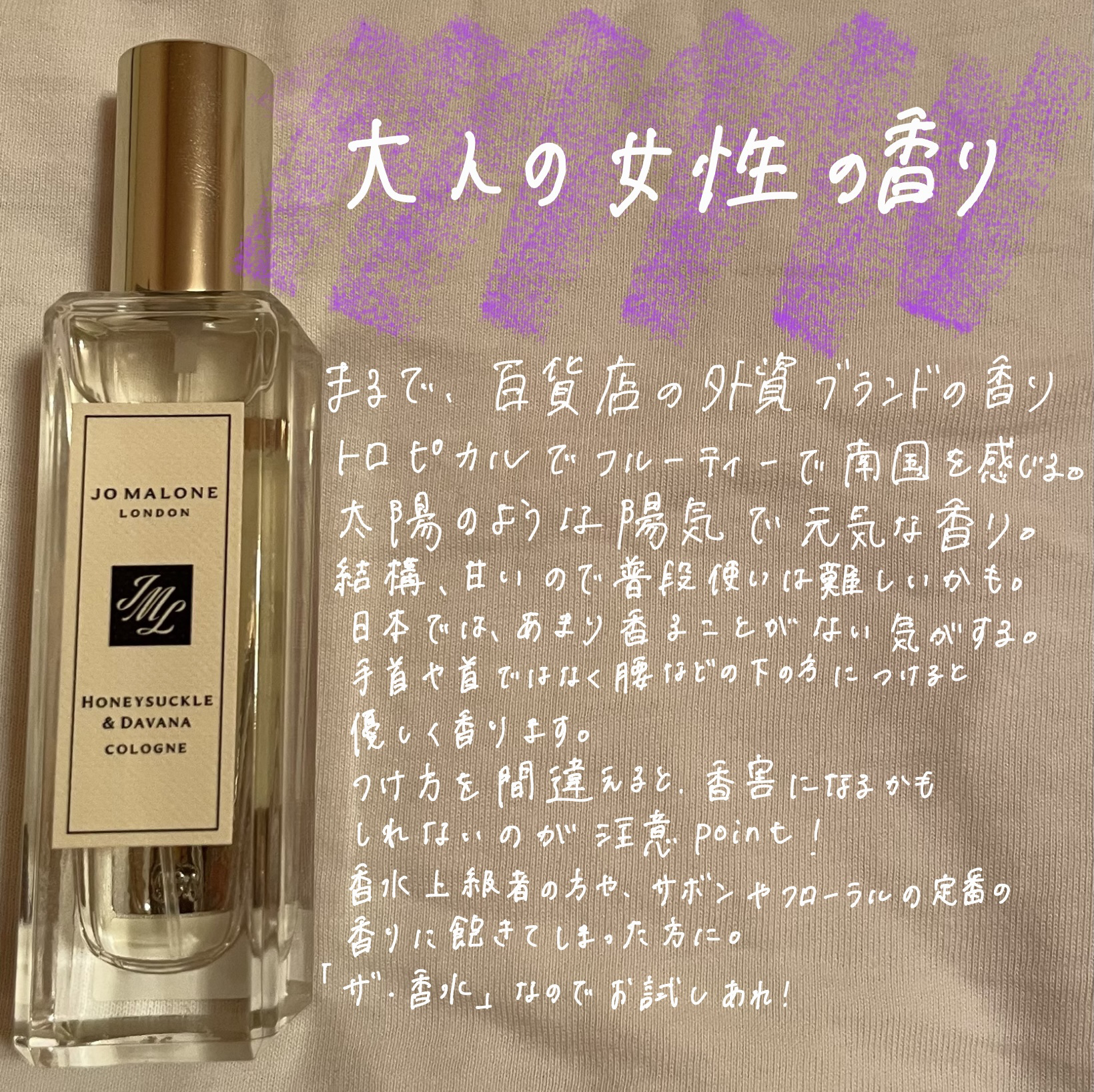 ハニーサックル ＆ ダバナ コロン/Jo MALONE LONDON/香水(レディース)を使ったクチコミ（1枚目）