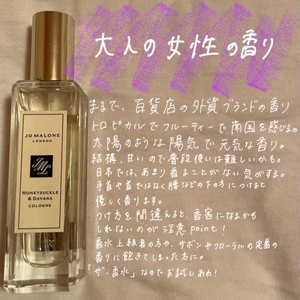 ハニーサックル & ダバナ コロン/Jo MALONE LONDON/香水(レディース)を使ったクチコミ(1枚目)
