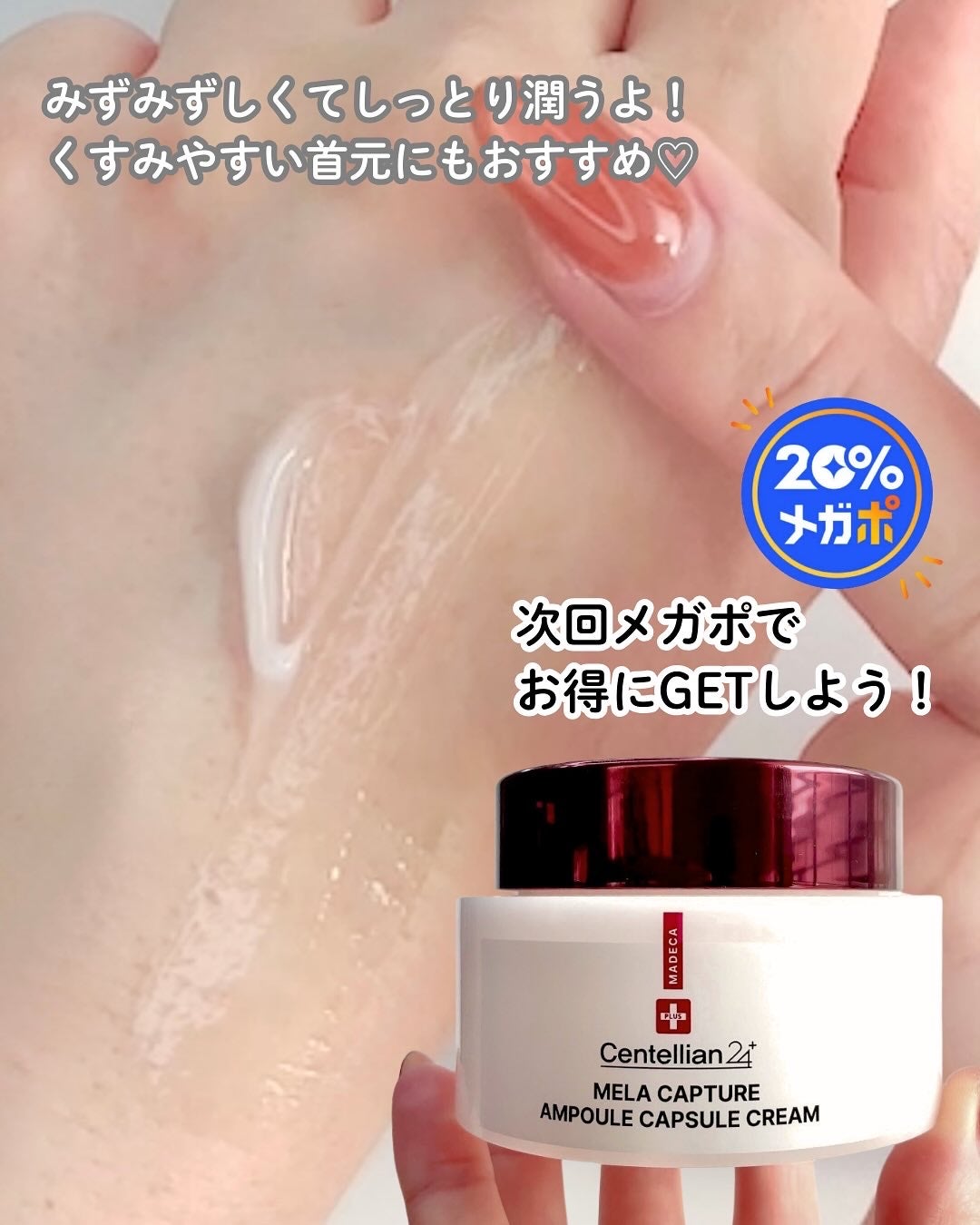 メラキャプチャーアンプルカプセルクリーム/センテリアン24/フェイスクリームを使ったクチコミ(4枚目)