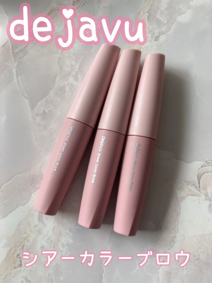 シアーカラーブロウ/デジャヴュ/眉マスカラを使ったクチコミ(1枚目)