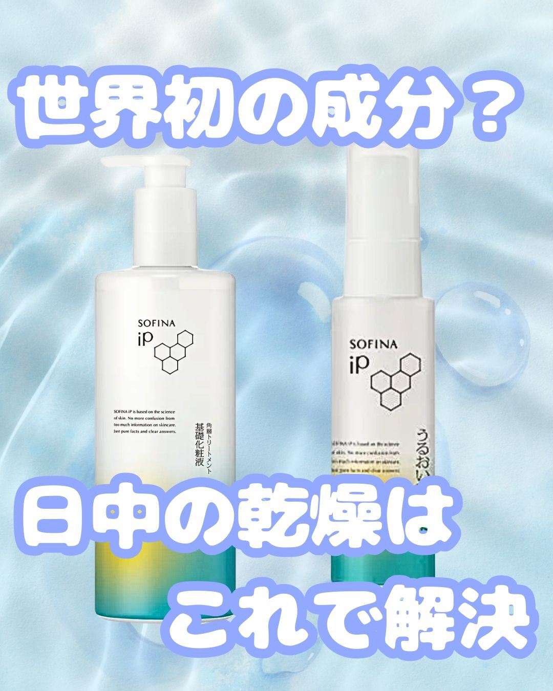 ソフィーナ iP 角層トリートメント 基礎化粧液/SOFINA iP/化粧水を使ったクチコミ（1枚目）