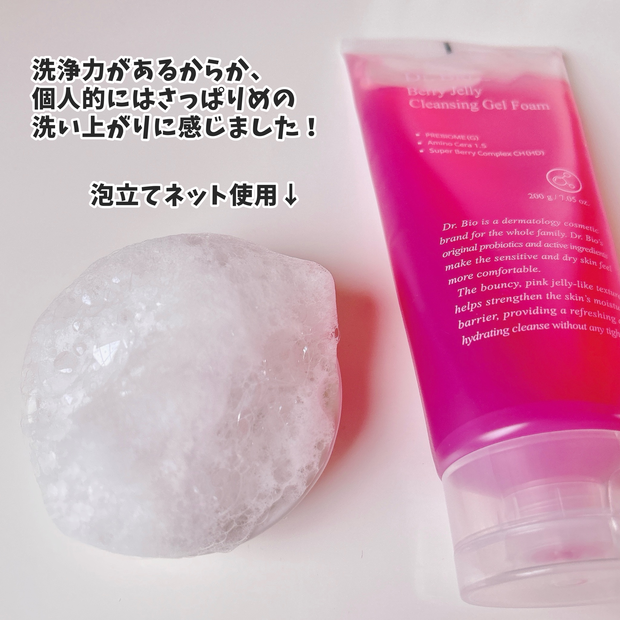 ベリーゼリークレンジングジェルフォーム/Dr.Bio/クレンジングジェルを使ったクチコミ（3枚目）