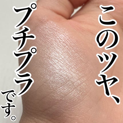 むにゅっとハイライター/キャンメイク/クリームハイライトを使ったクチコミ(1枚目)