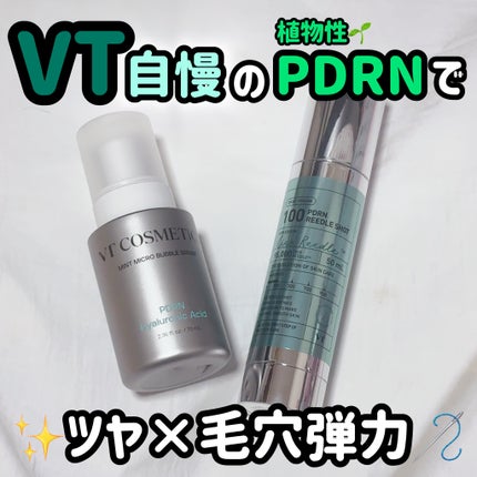 PDRN+リードルS 100/VT/美容液を使ったクチコミ(1枚目)