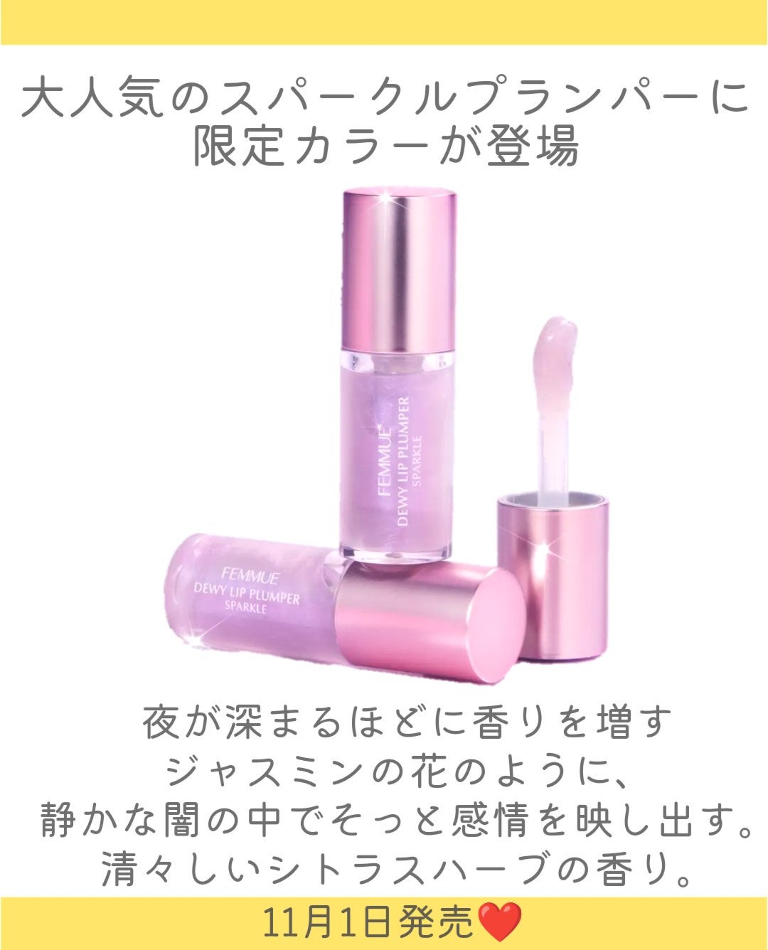 デューイー リッププランパー スパークル/FEMMUE/リッププランパーを使ったクチコミ(2枚目)