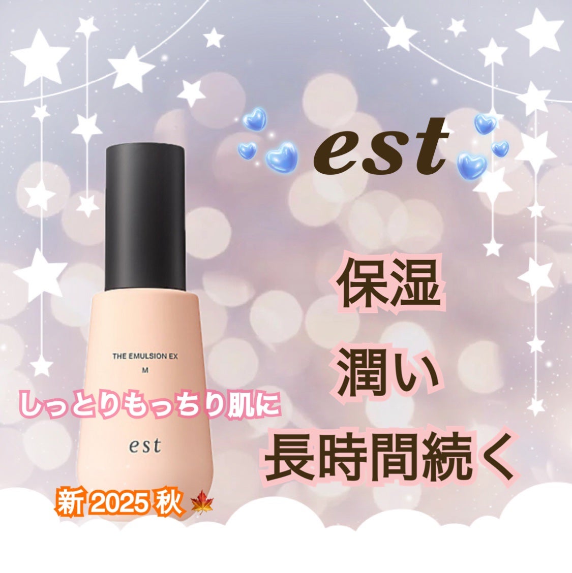 エスト ザ エマルジョン EX Mタイプ/est/乳液を使ったクチコミ(1枚目)