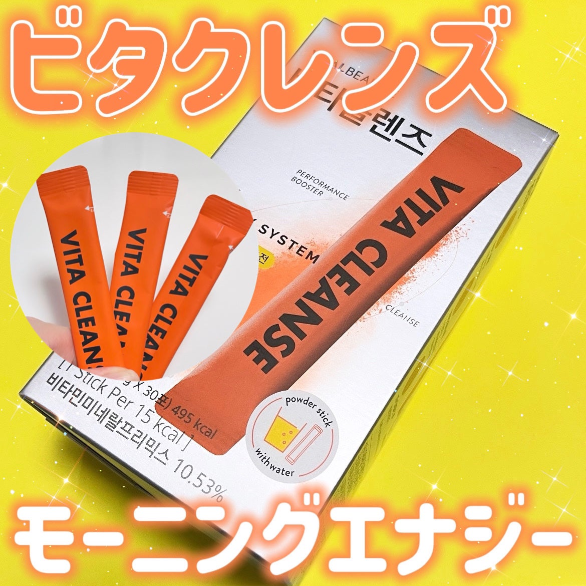 Rin on LIPS 「バイタルビューティービタクレンズ30包入り朝に特化した1日1杯..」(1枚目)