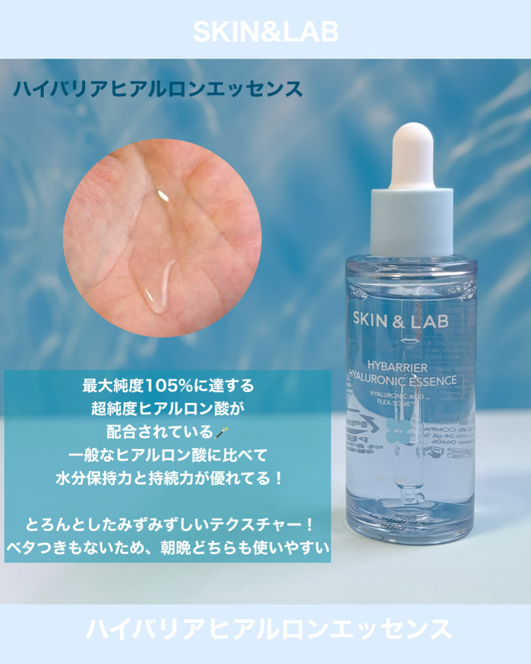 ハイバリアヒアルロンエッセンス/SKIN&LAB/化粧水を使ったクチコミ（2枚目）