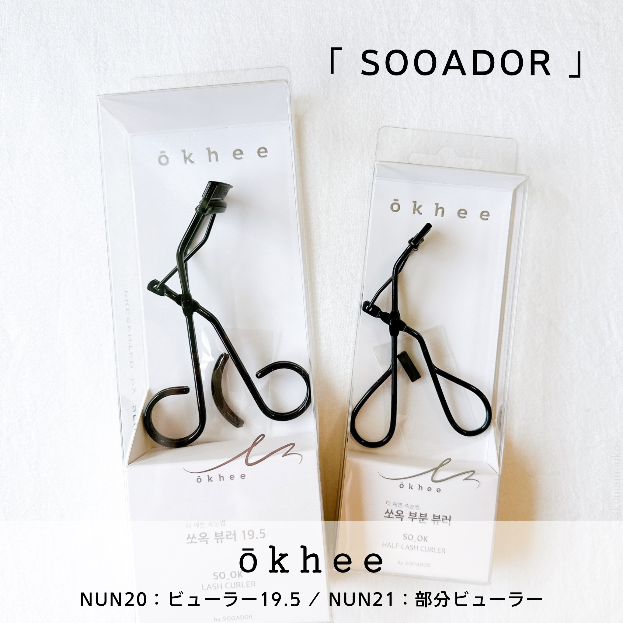 ソオク ビューラー 19.5/SOOA DOR/ビューラーを使ったクチコミ（1枚目）