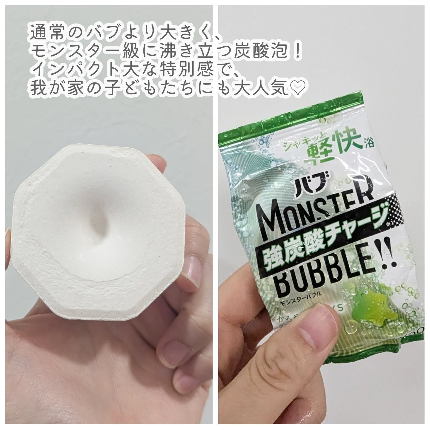  モンスターバブル かろやかDAYS /バブ/炭酸系入浴剤を使ったクチコミ（2枚目）