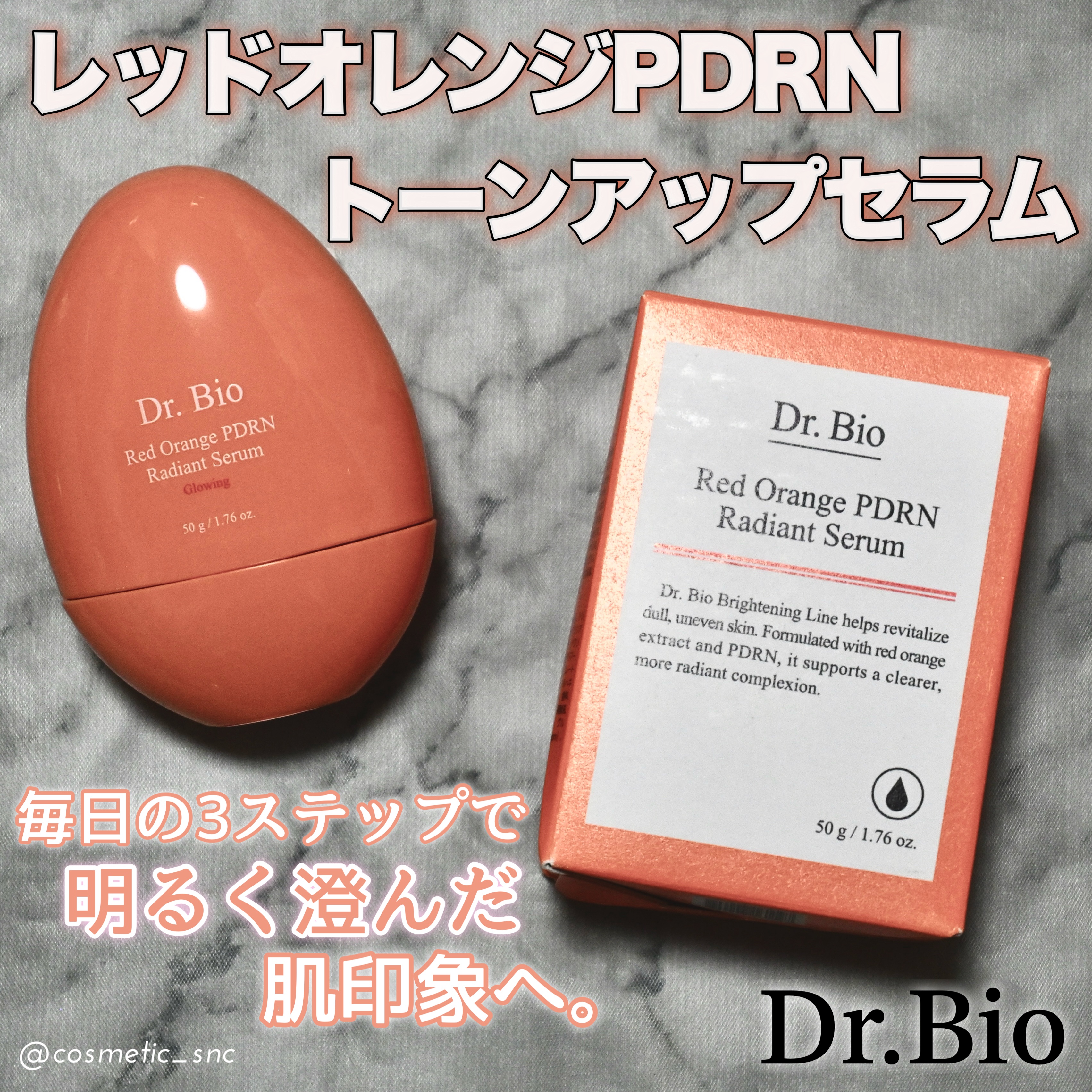 レッドオレンジPDRNトーンアップセラム/Dr.Bio/美容液を使ったクチコミ（1枚目）