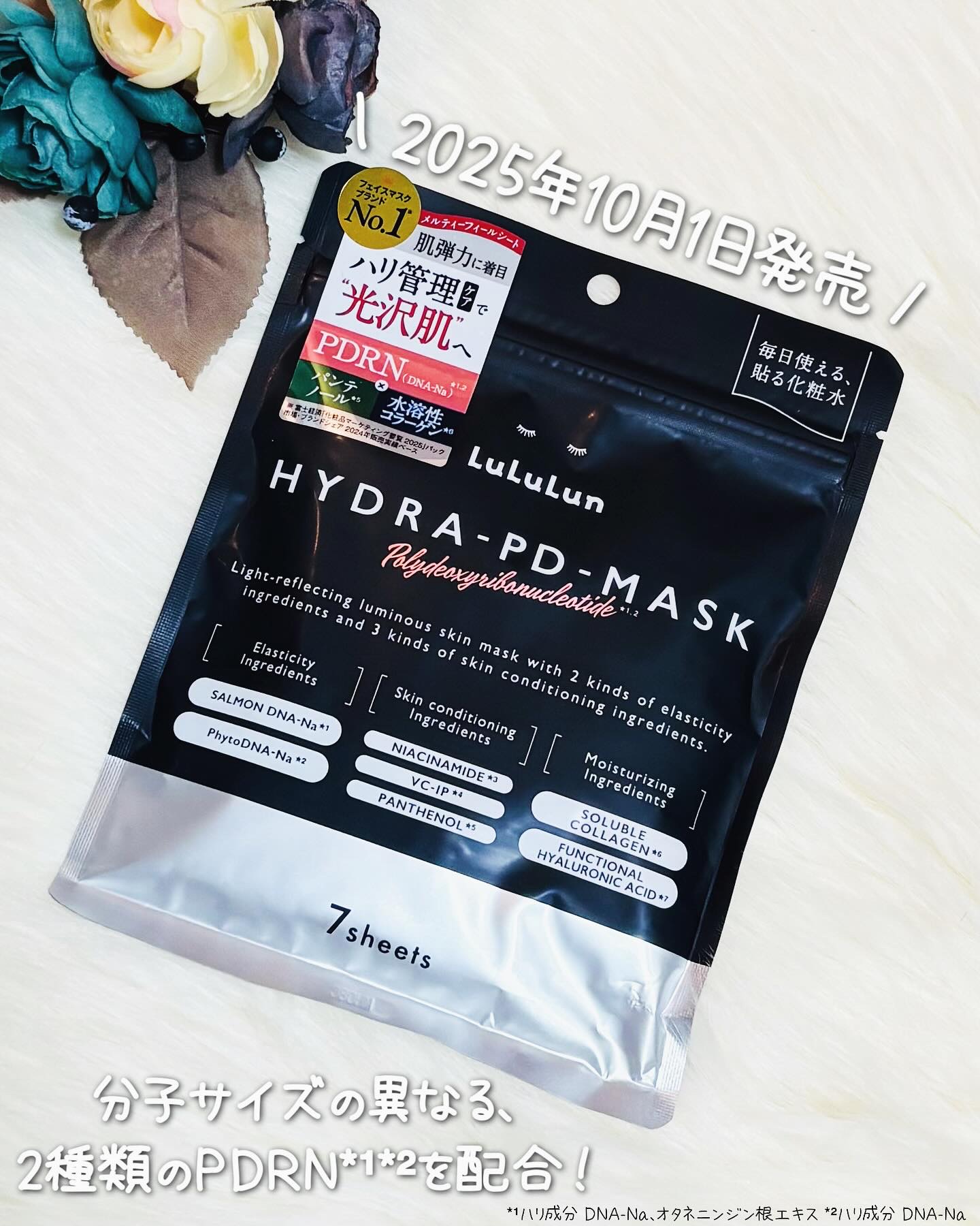ルルルン ハイドラ PD マスク/ルルルン/シートマスク・パックを使ったクチコミ（1枚目）