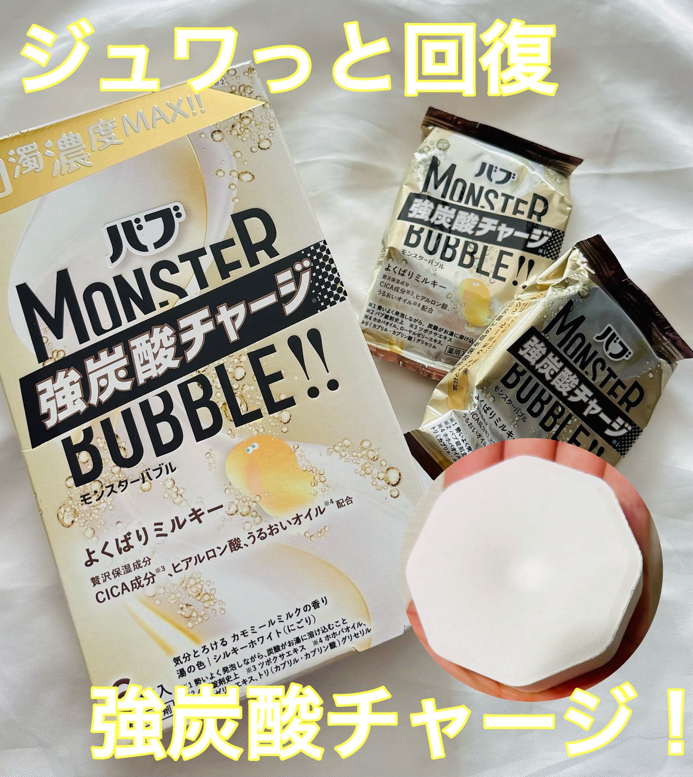 バブ モンスターバブル よくばりミルキー/バブ/炭酸系入浴剤を使ったクチコミ(1枚目)