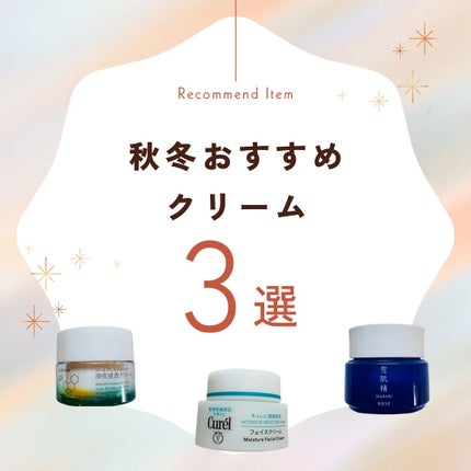 薬用雪肌精 ブライトニング クリーム/雪肌精/フェイスクリームを使ったクチコミ(1枚目)