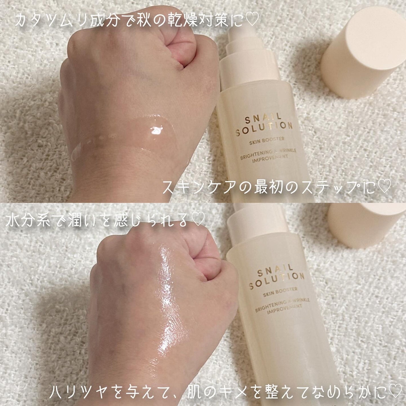 スネイルソリューション スキンブースター(R)/ネイチャーリパブリック/ブースター・導入液を使ったクチコミ(2枚目)