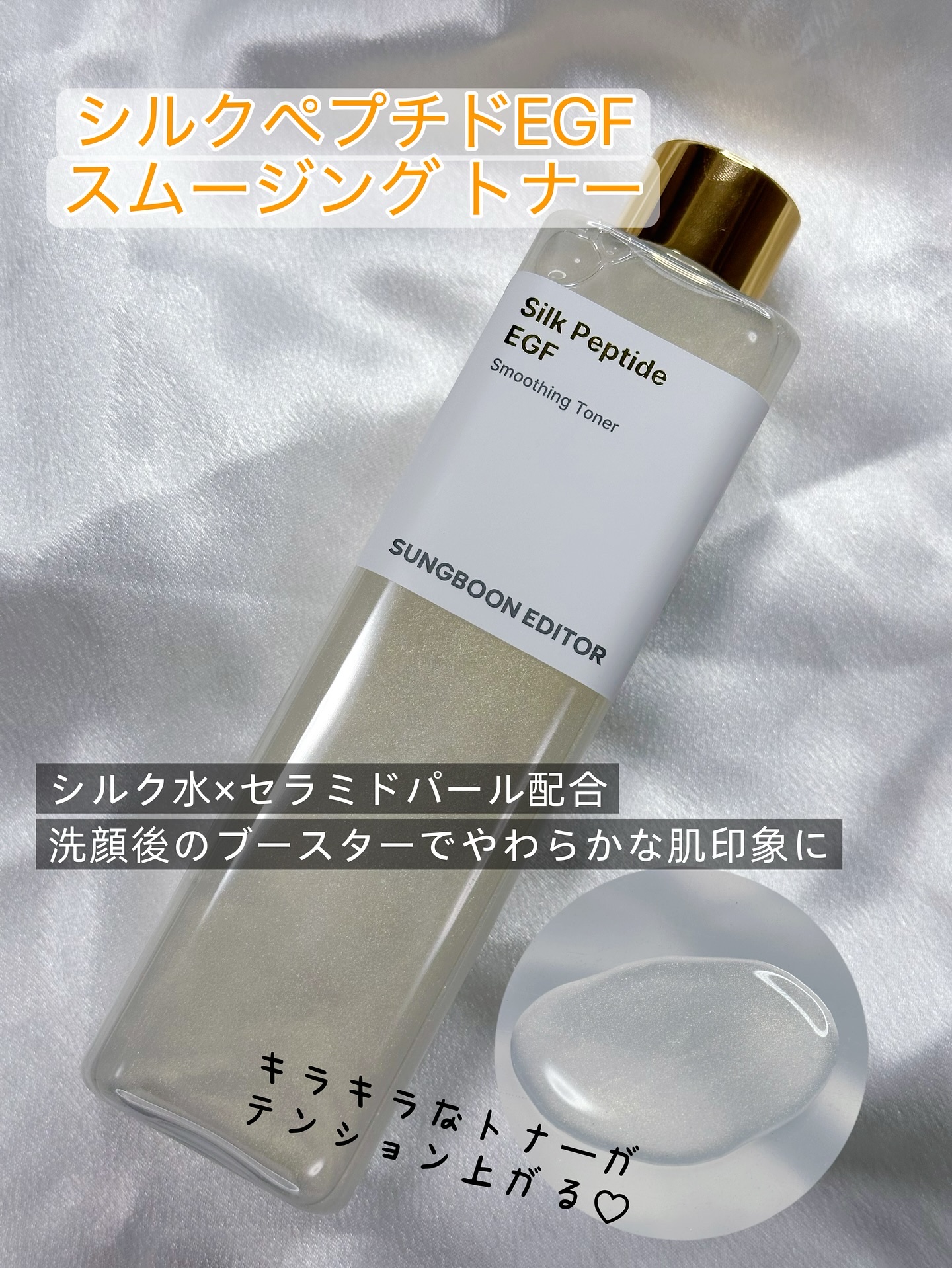 シルクペプチドインテンシブリフティングアンプル/SUNGBOON EDITOR（成分エディター）/美容液を使ったクチコミ（2枚目）