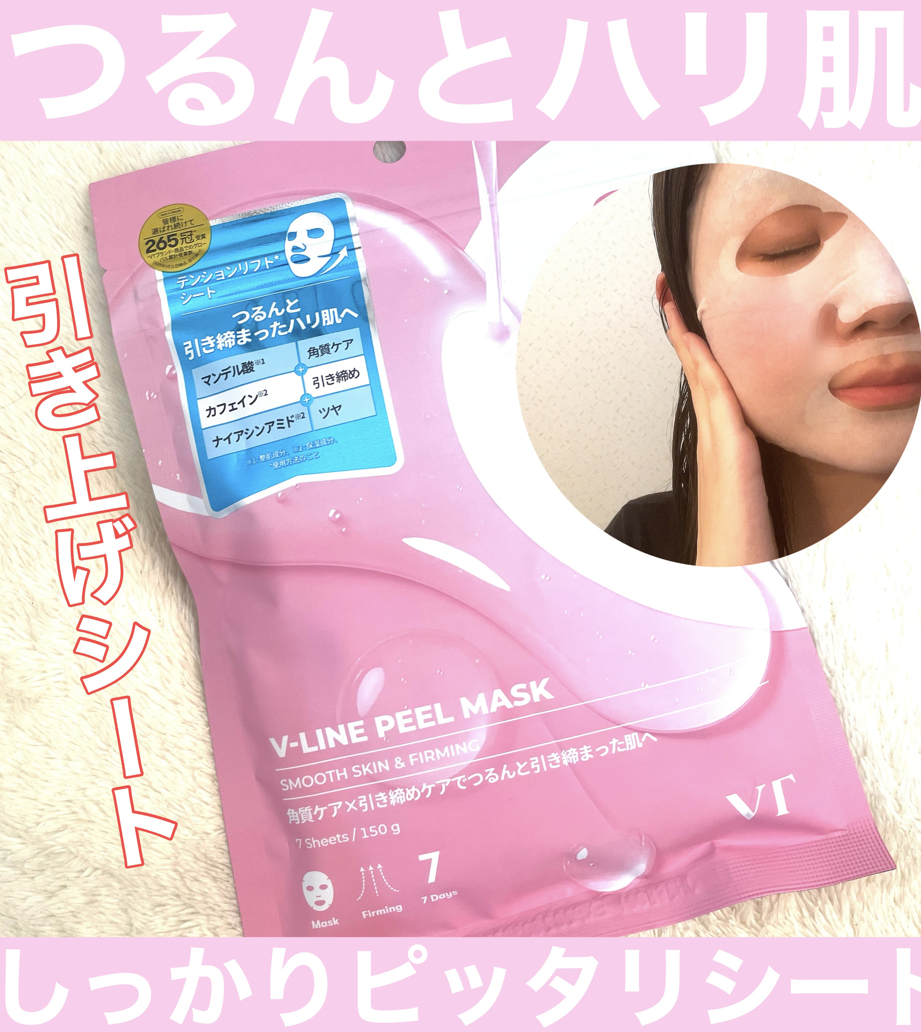 V-LINE PEEL MASK/VT/シートマスク・パックを使ったクチコミ（1枚目）