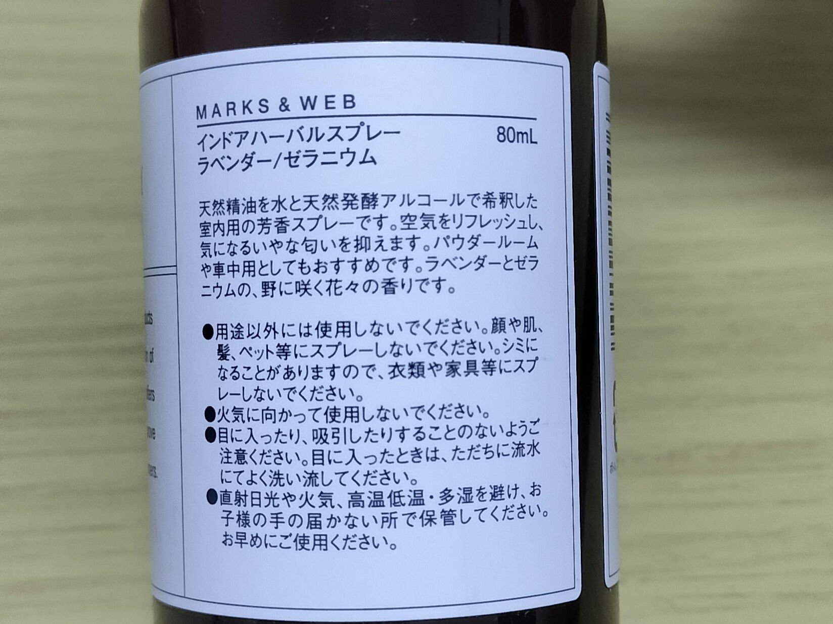 インドアハーバルスプレー ラベンダー/ゼラニウム 80mL/MARKS&WEB/その他を使ったクチコミ（2枚目）