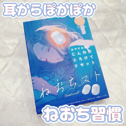 ねおちスト/コジット/その他を使ったクチコミ(1枚目)