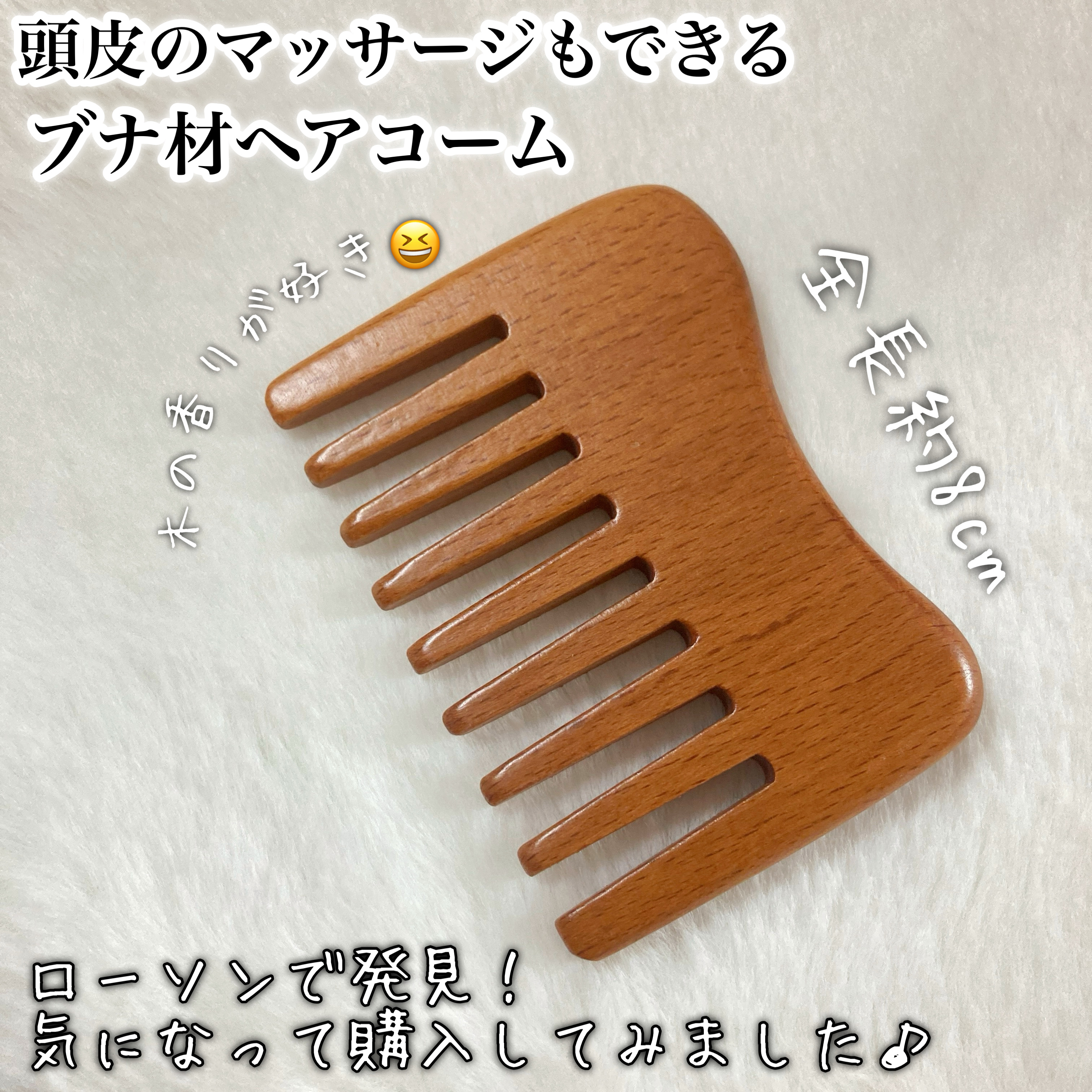 頭皮のマッサージもできるブナ材ヘアコーム/無印良品/その他を使ったクチコミ（2枚目）