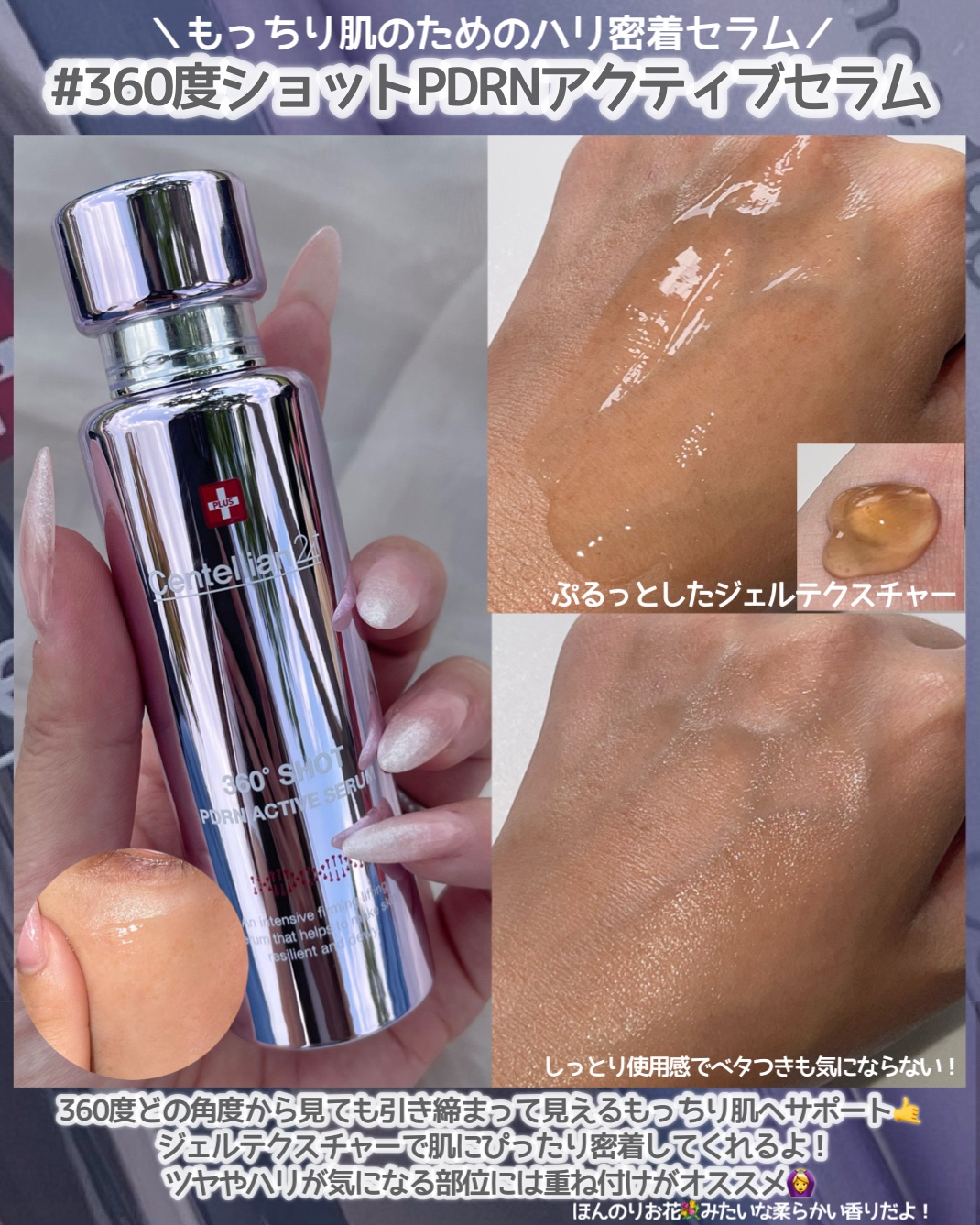 360度ショットPDRNアクティブセラム/センテリアン24/美容液を使ったクチコミ（3枚目）