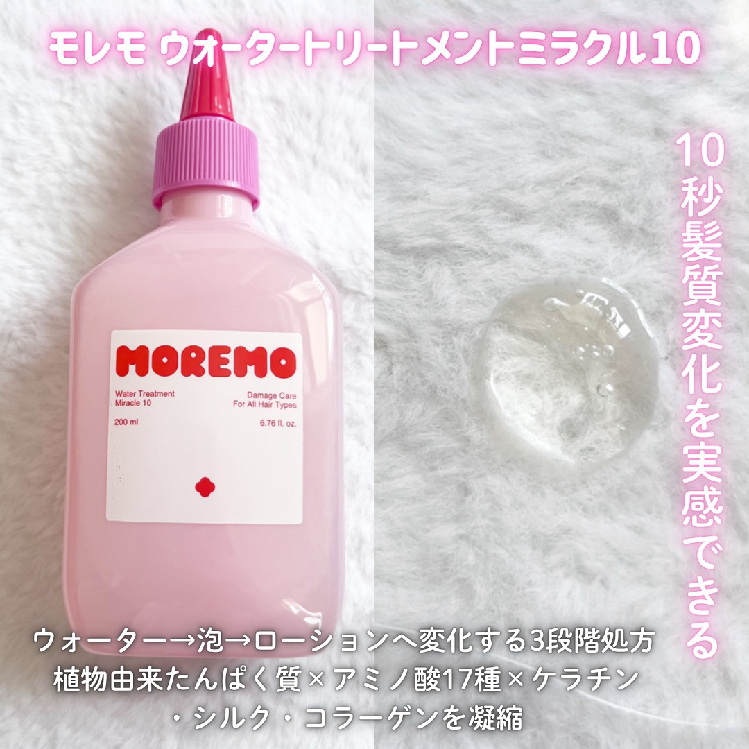 ヘアエッセンスディライトフルオイル/moremo/ヘアオイルを使ったクチコミ（3枚目）