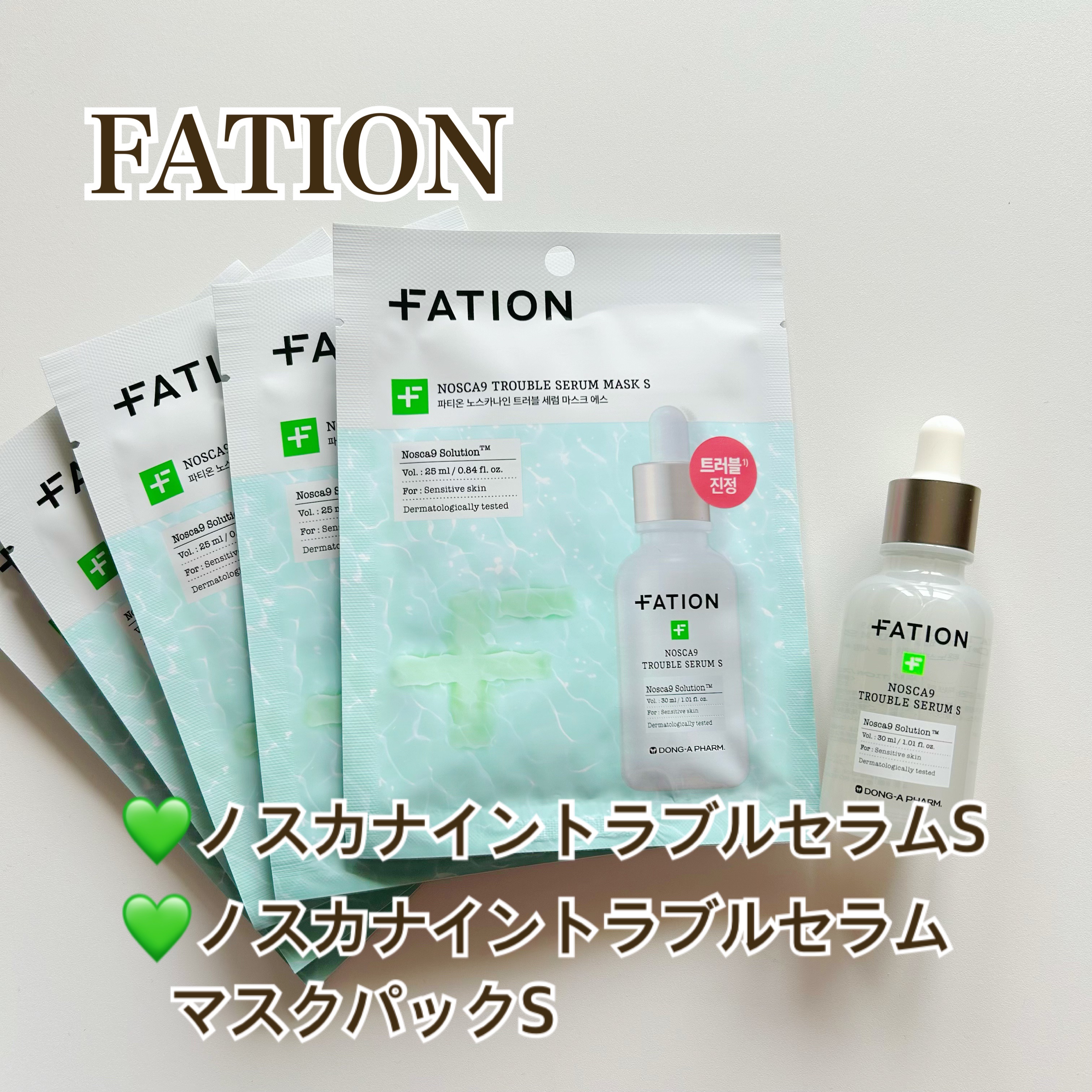 ノスカナイン T セラムマスク S/FATION/シートマスク・パックを使ったクチコミ（1枚目）