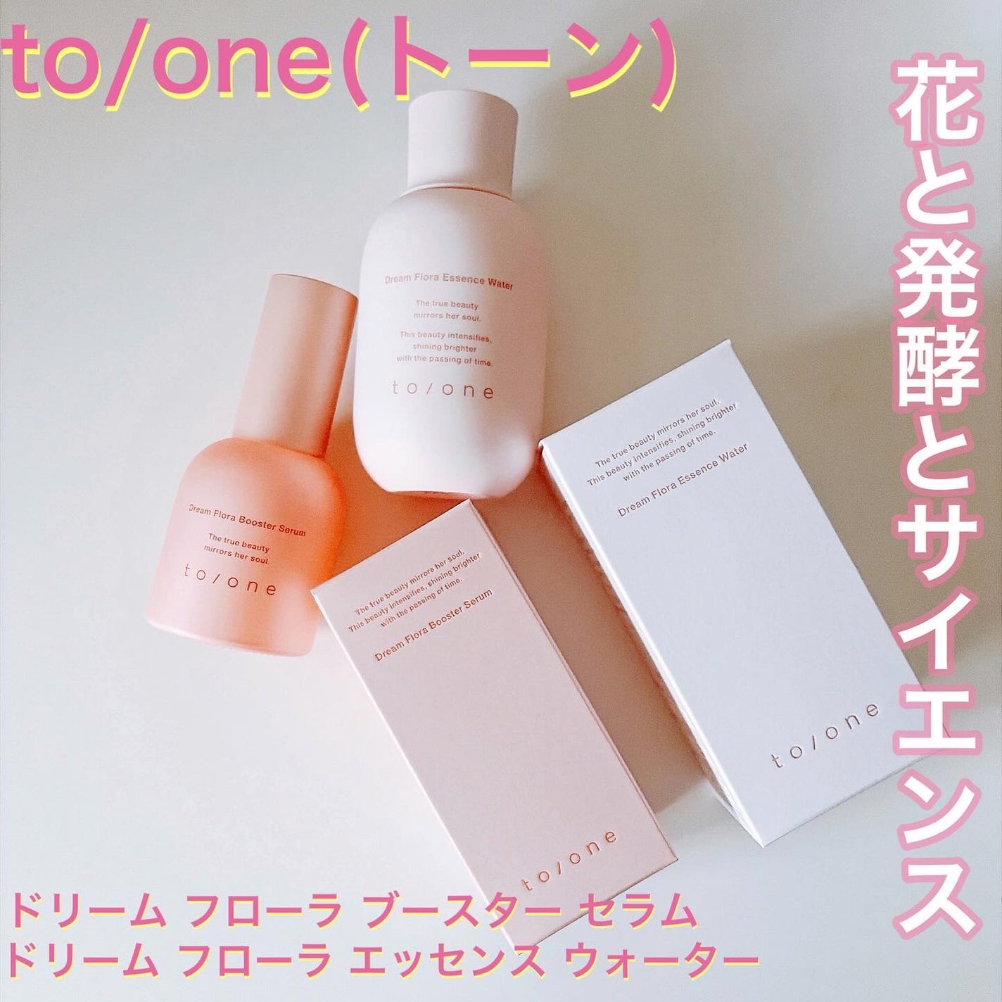 トーン ドリーム フローラ ブースター セラム/to/one/美容液を使ったクチコミ(1枚目)