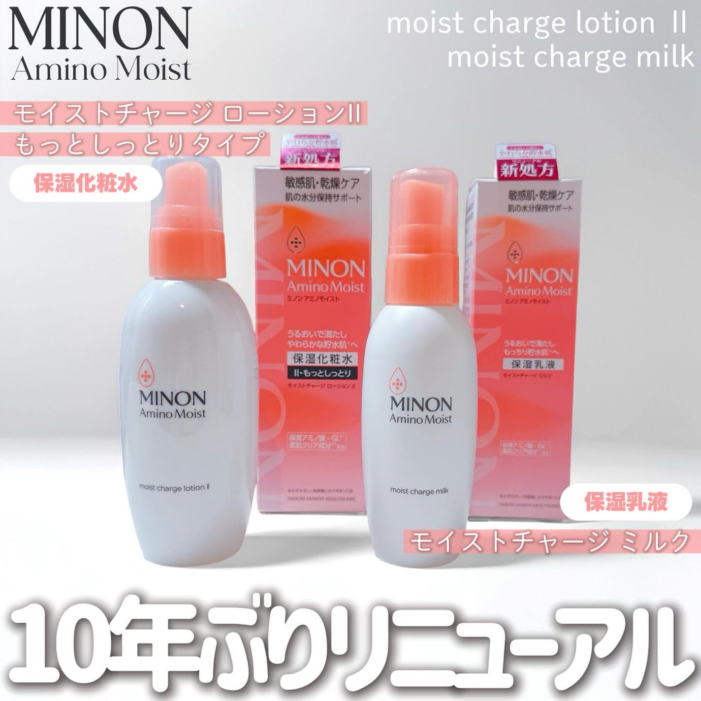 ミノン アミノモイスト モイストチャージ ローション Ⅱ もっとしっとりタイプ/ミノン/化粧水を使ったクチコミ(1枚目)