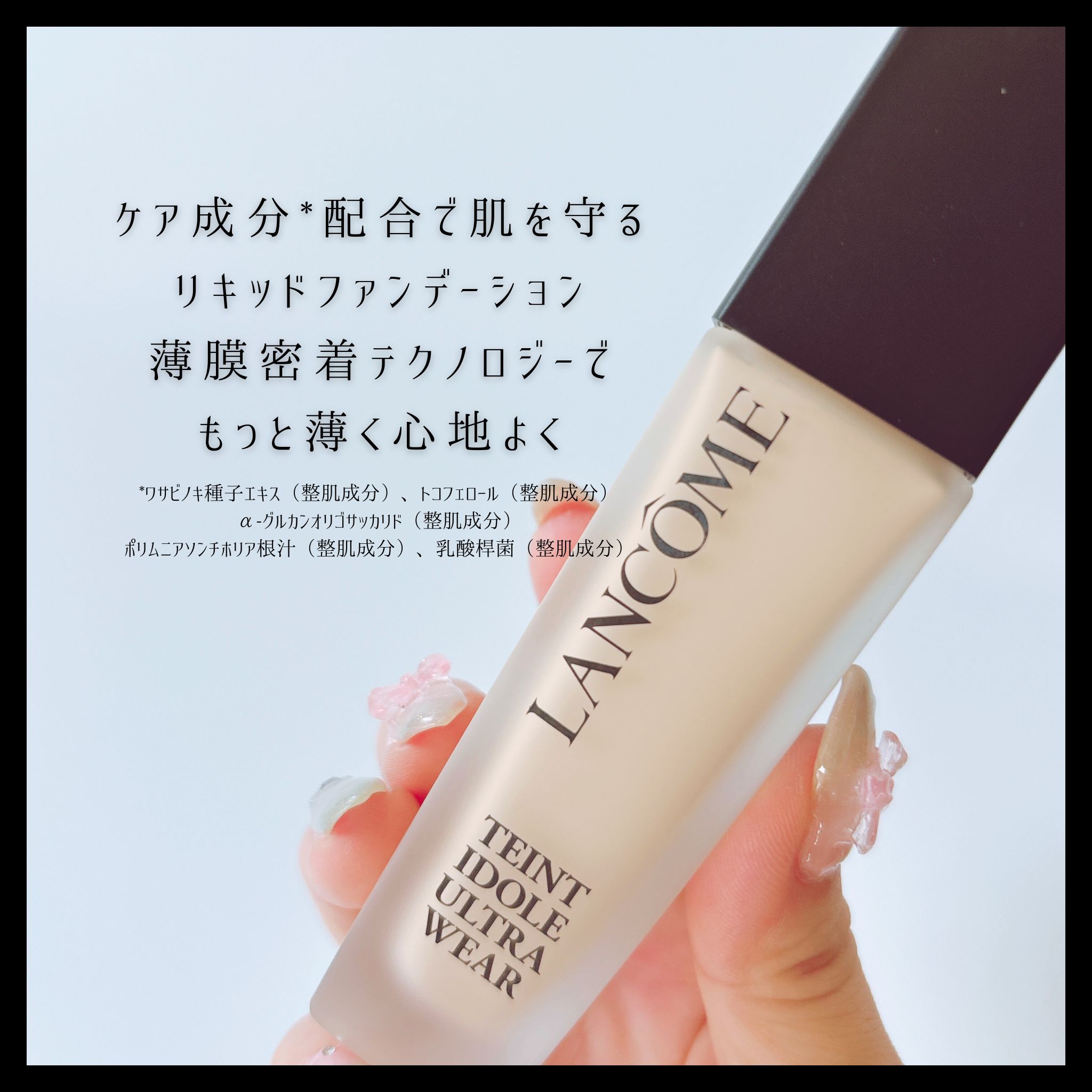 タンイドル ウルトラ ウェア リキッド N BO-02（標準色）/LANCOME/リキッドファンデーションを使ったクチコミ（2枚目）