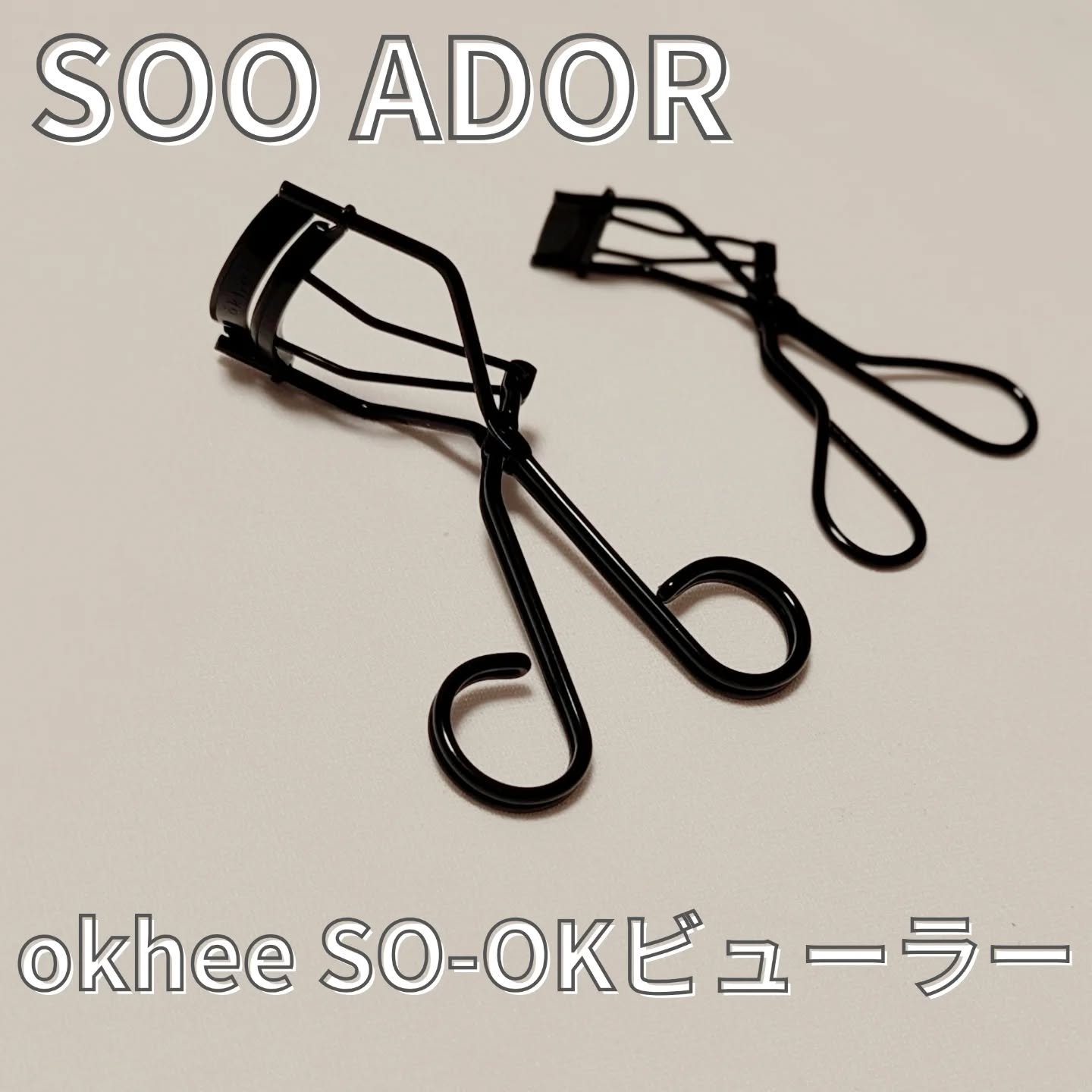 ソオク ビューラー 19.5/SOOA DOR/ビューラーを使ったクチコミ（1枚目）